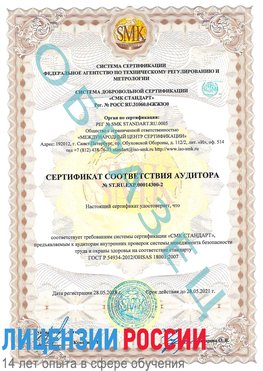Образец сертификата соответствия аудитора №ST.RU.EXP.00014300-2 Звенигород Сертификат OHSAS 18001